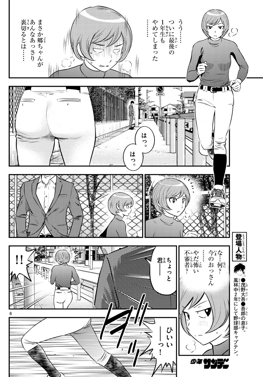 Major 2nd Chapter 206 6ページ