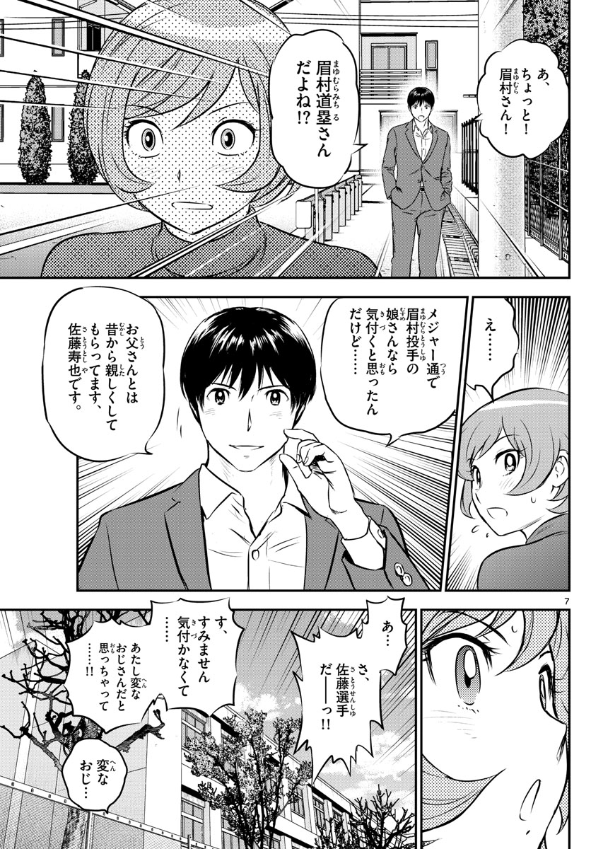 Major 2nd Chapter 206 7ページ