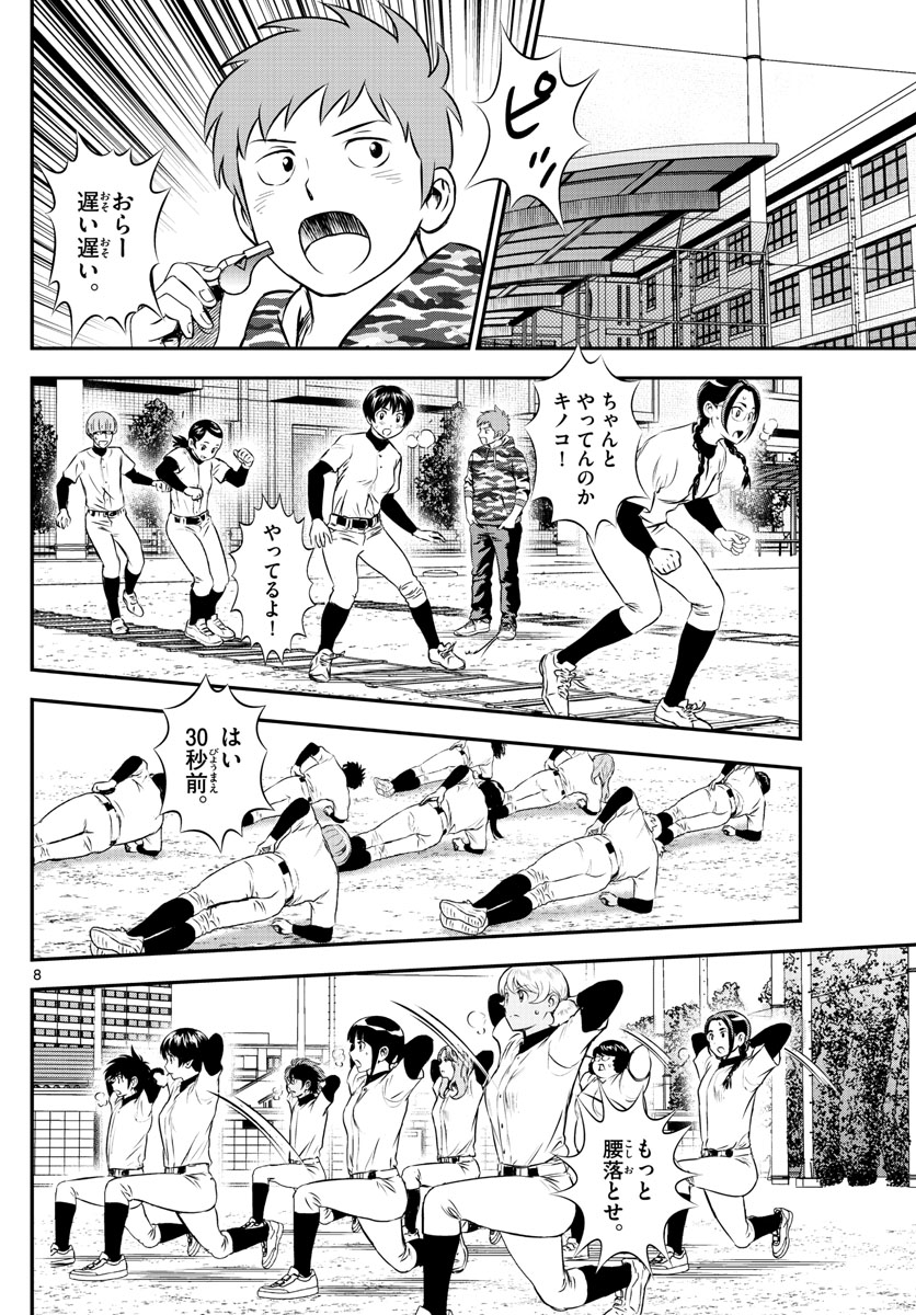 Major 2nd Chapter 206 8ページ
