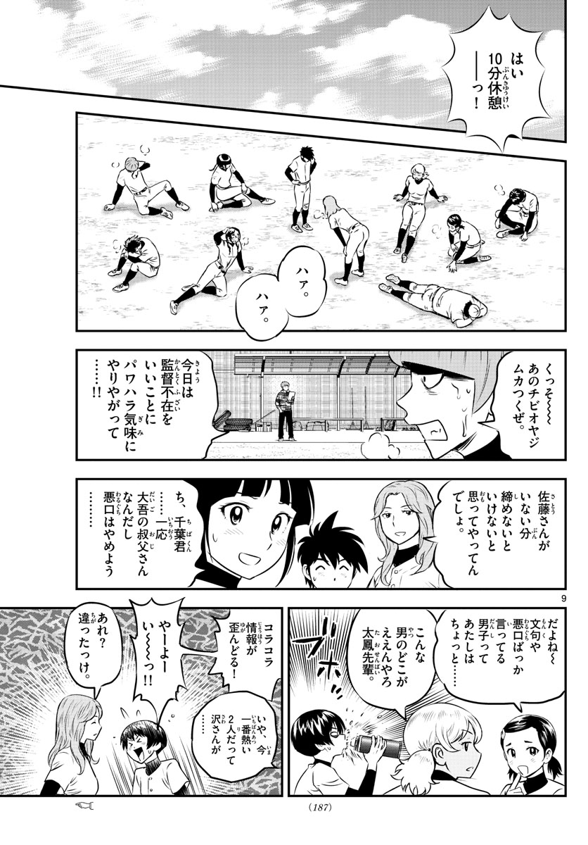 Major 2nd Chapter 206 9ページ