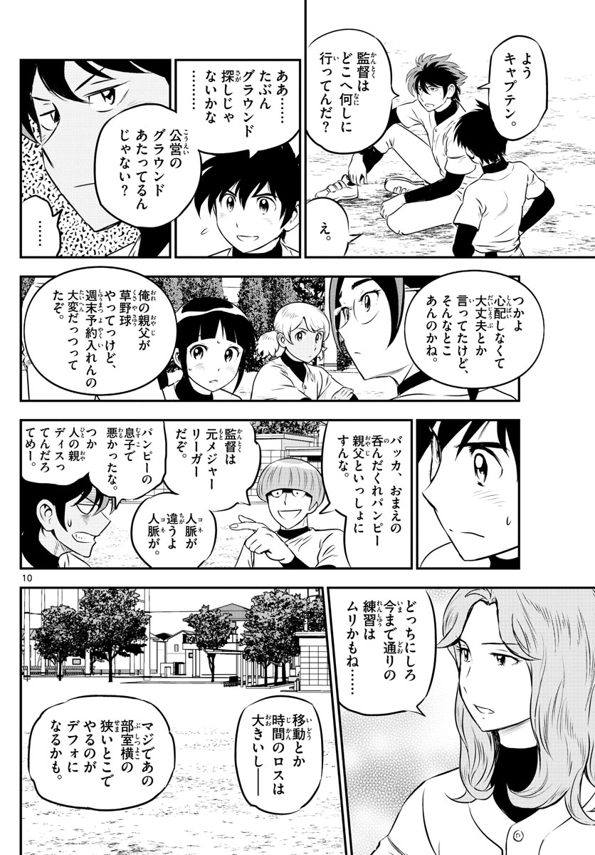 Major 2nd Chapter 206 10ページ