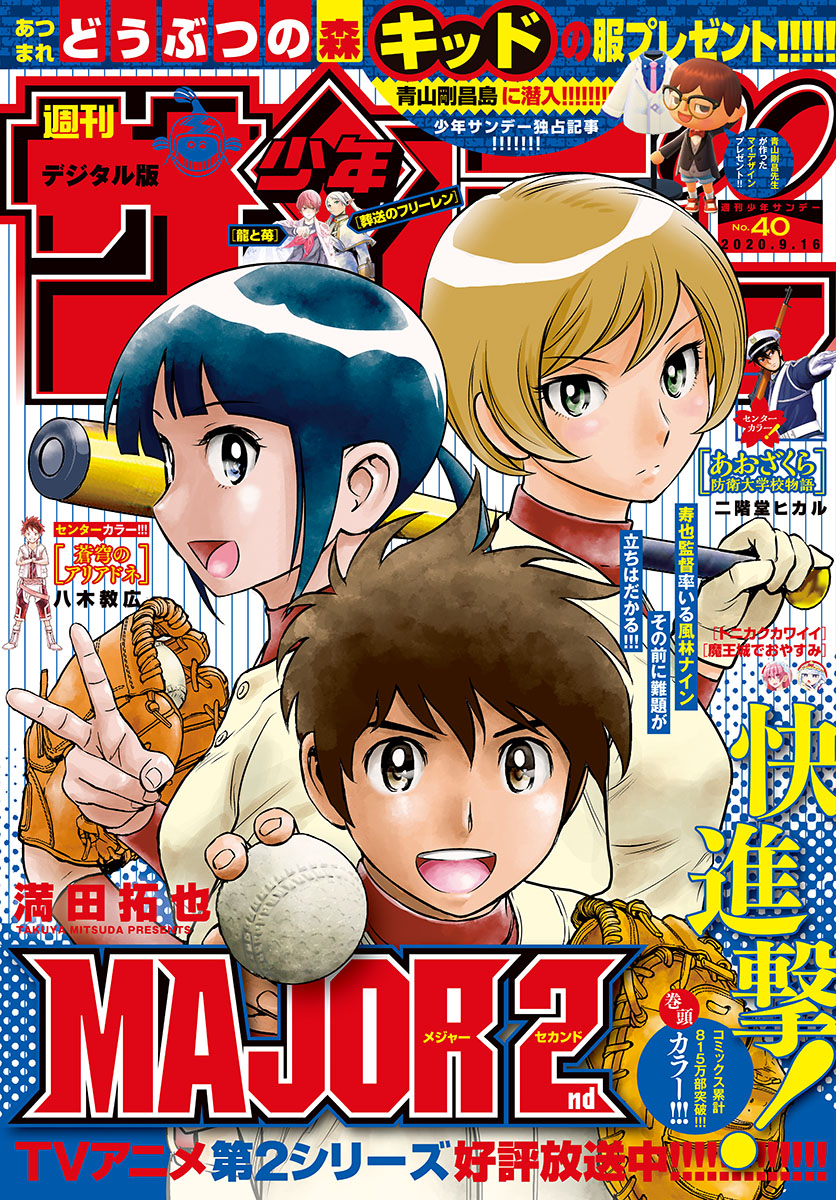 Major 2nd Chapter 207 1ページ