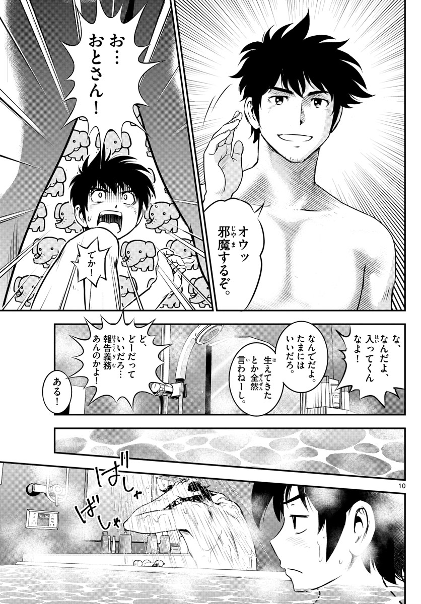 Major 2nd Chapter 207 11ページ