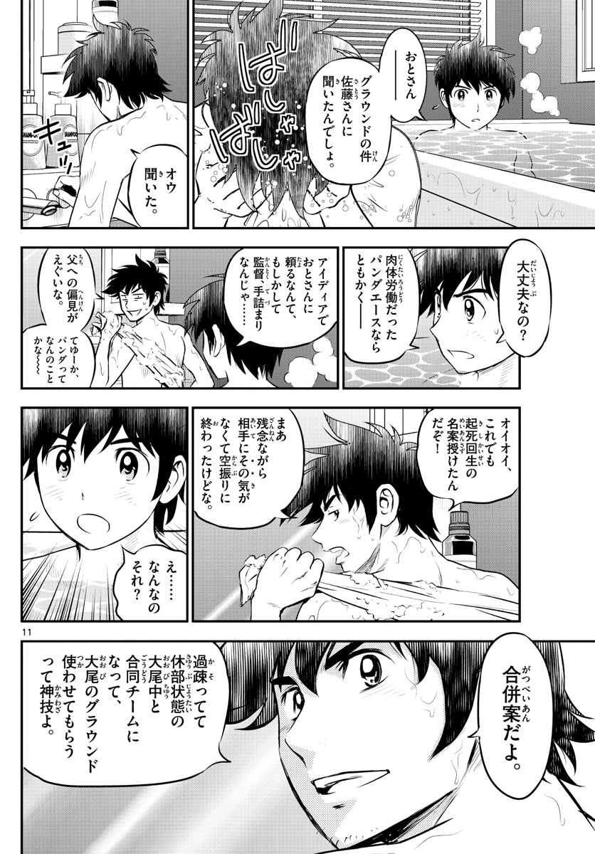 Major 2nd Chapter 207 12ページ