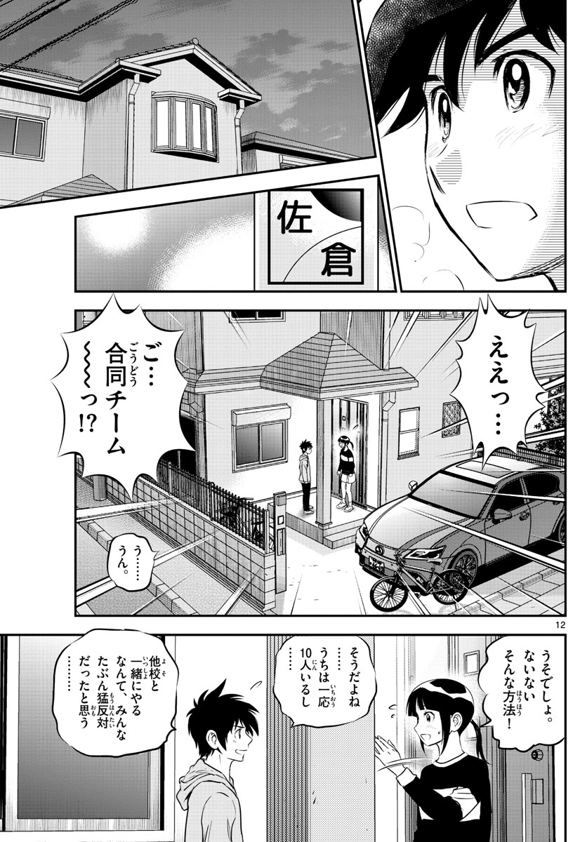 Major 2nd Chapter 207 13ページ