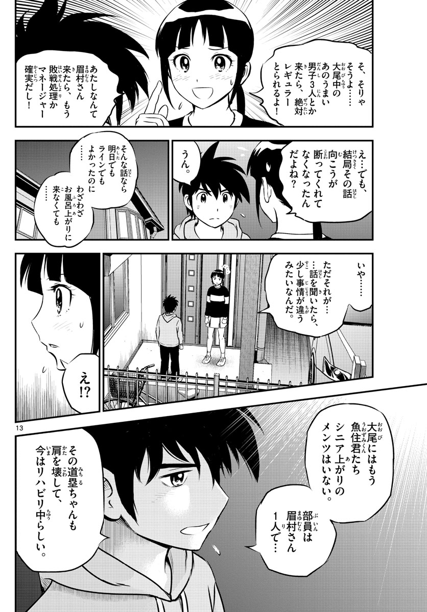 Major 2nd Chapter 207 14ページ