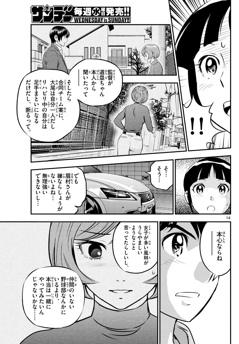 Major 2nd Chapter 207 15ページ
