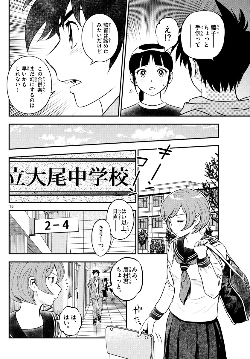 Major 2nd Chapter 207 16ページ