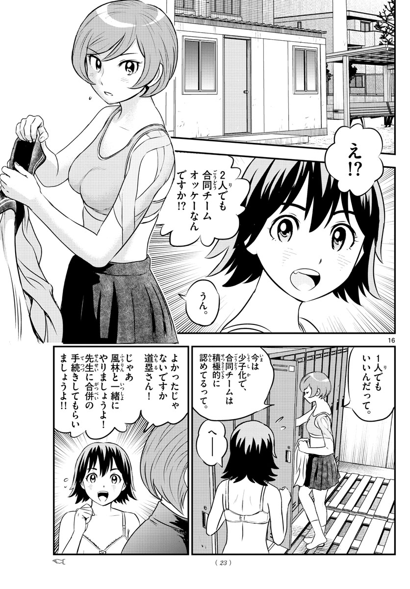 Major 2nd Chapter 207 17ページ