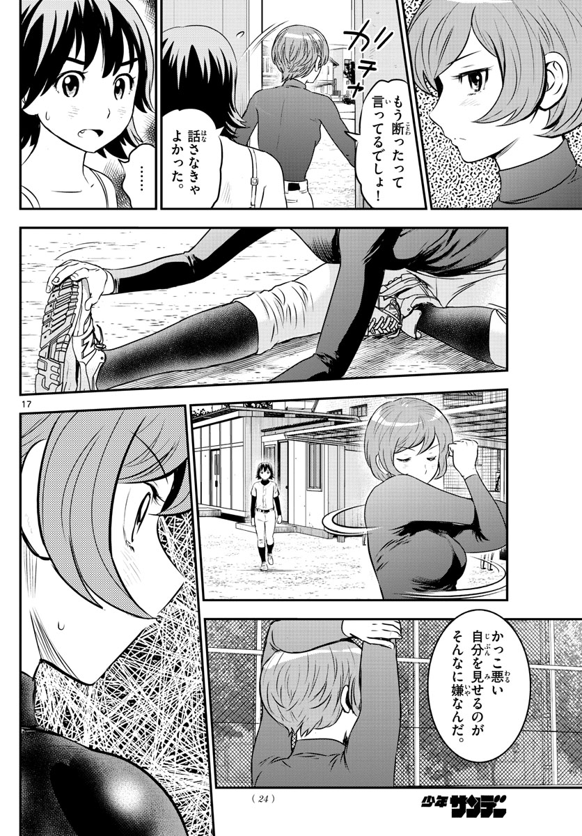 Major 2nd Chapter 207 18ページ