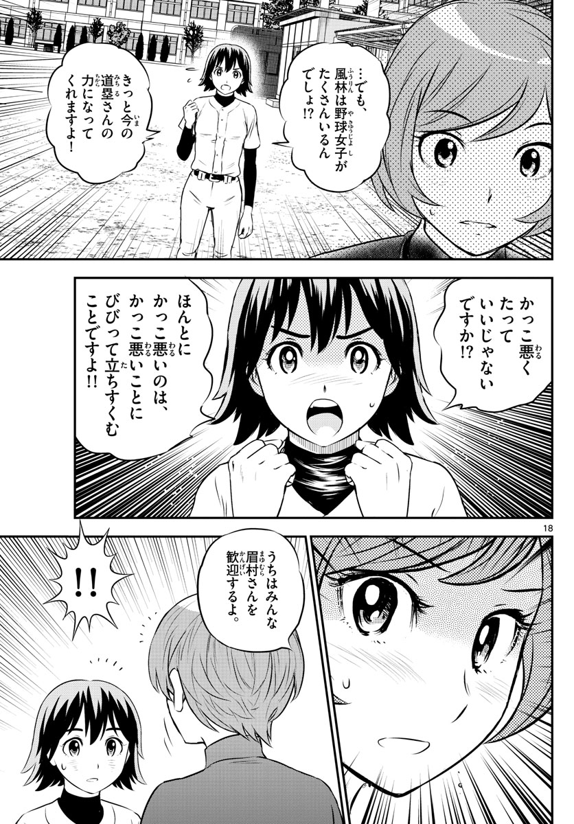 Major 2nd Chapter 207 19ページ