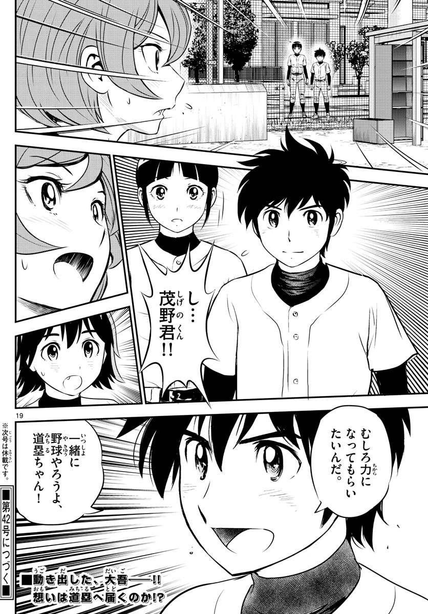 Major 2nd Chapter 207 20ページ