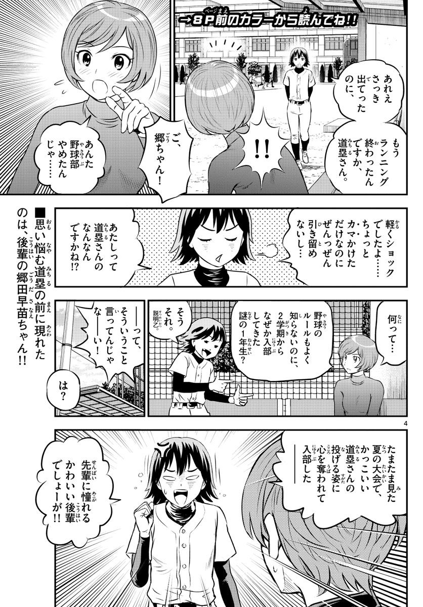 Major 2nd Chapter 207 5ページ