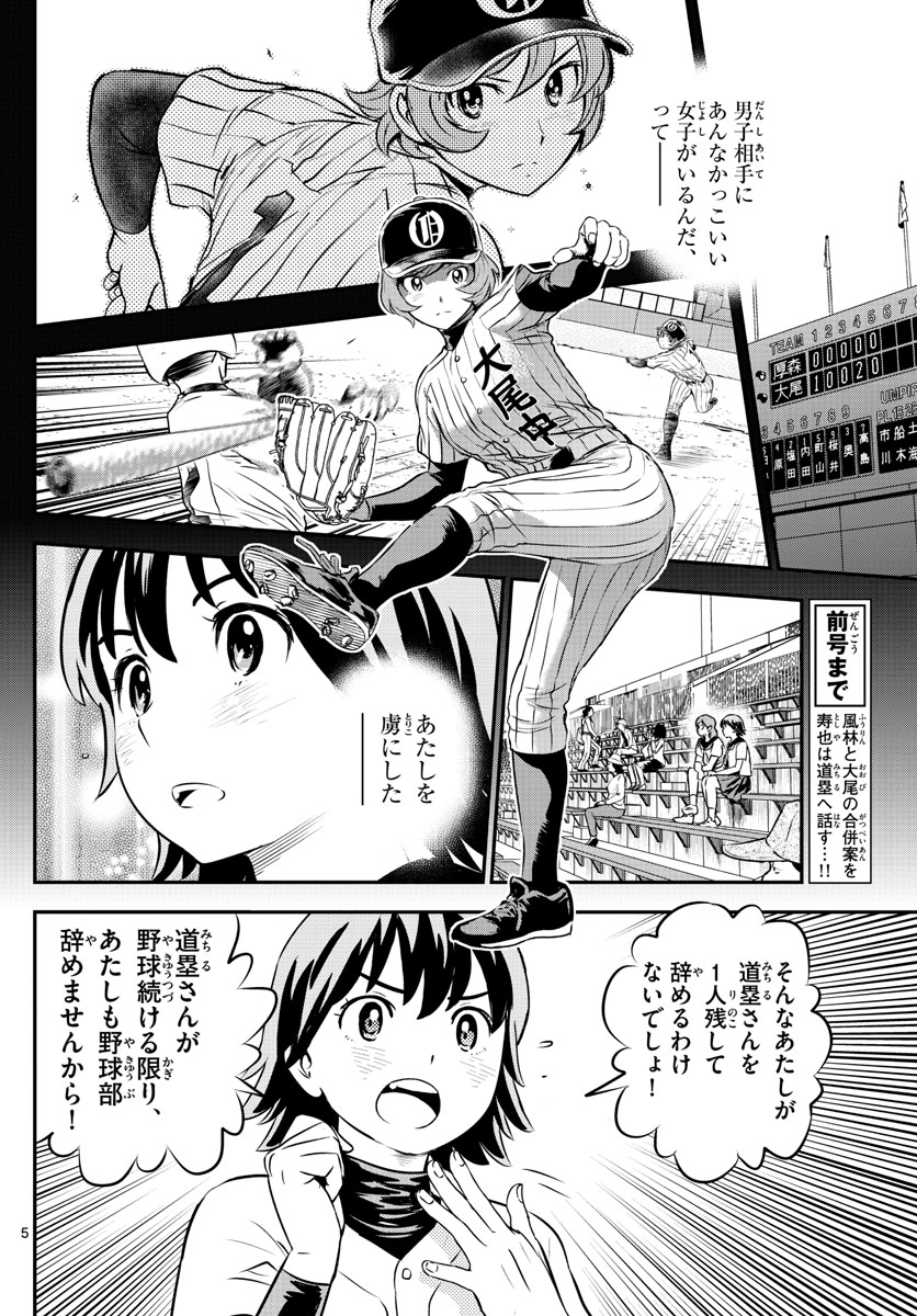 Major 2nd Chapter 207 6ページ