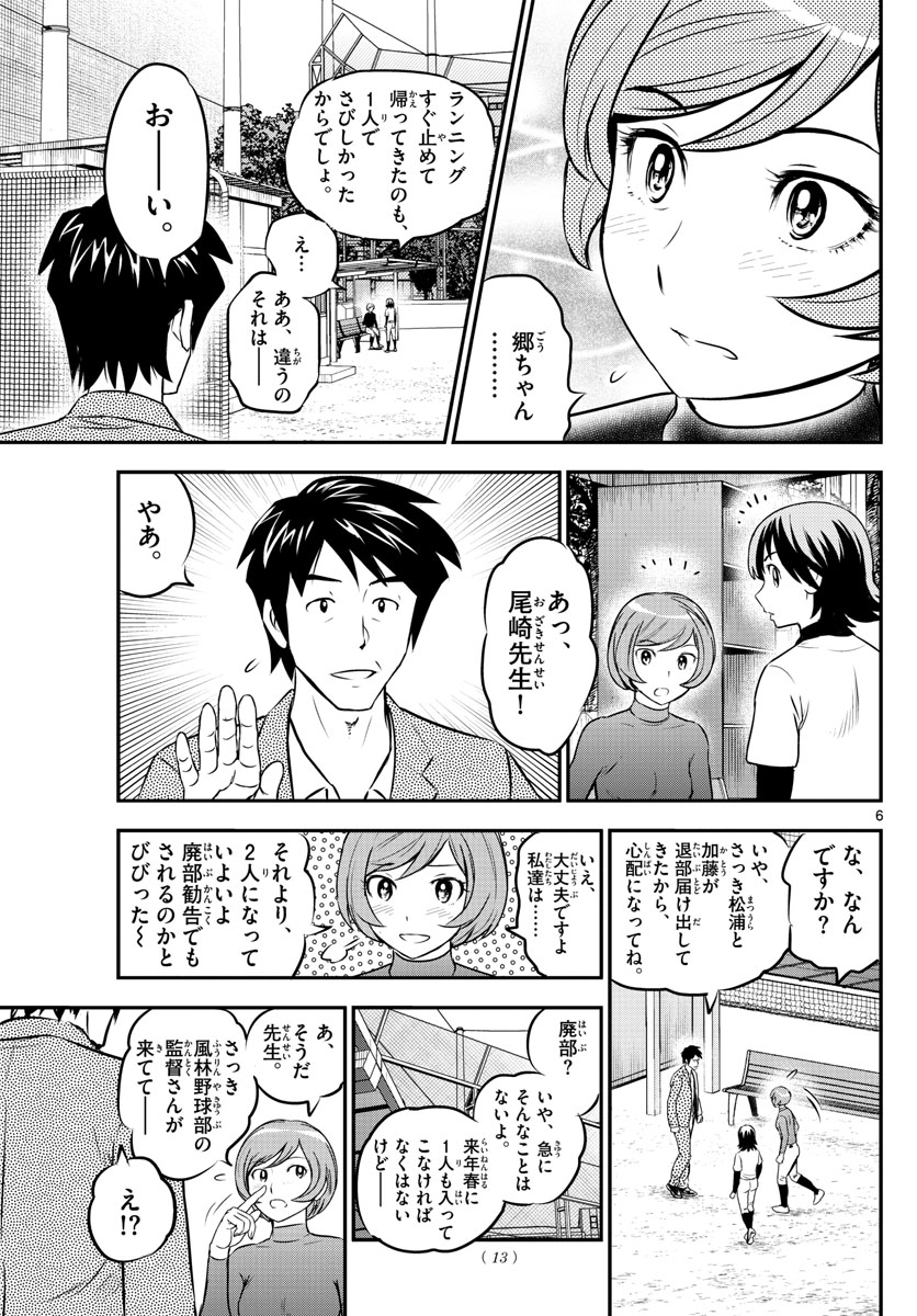 Major 2nd Chapter 207 7ページ