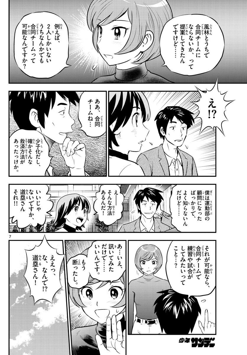 Major 2nd Chapter 207 8ページ