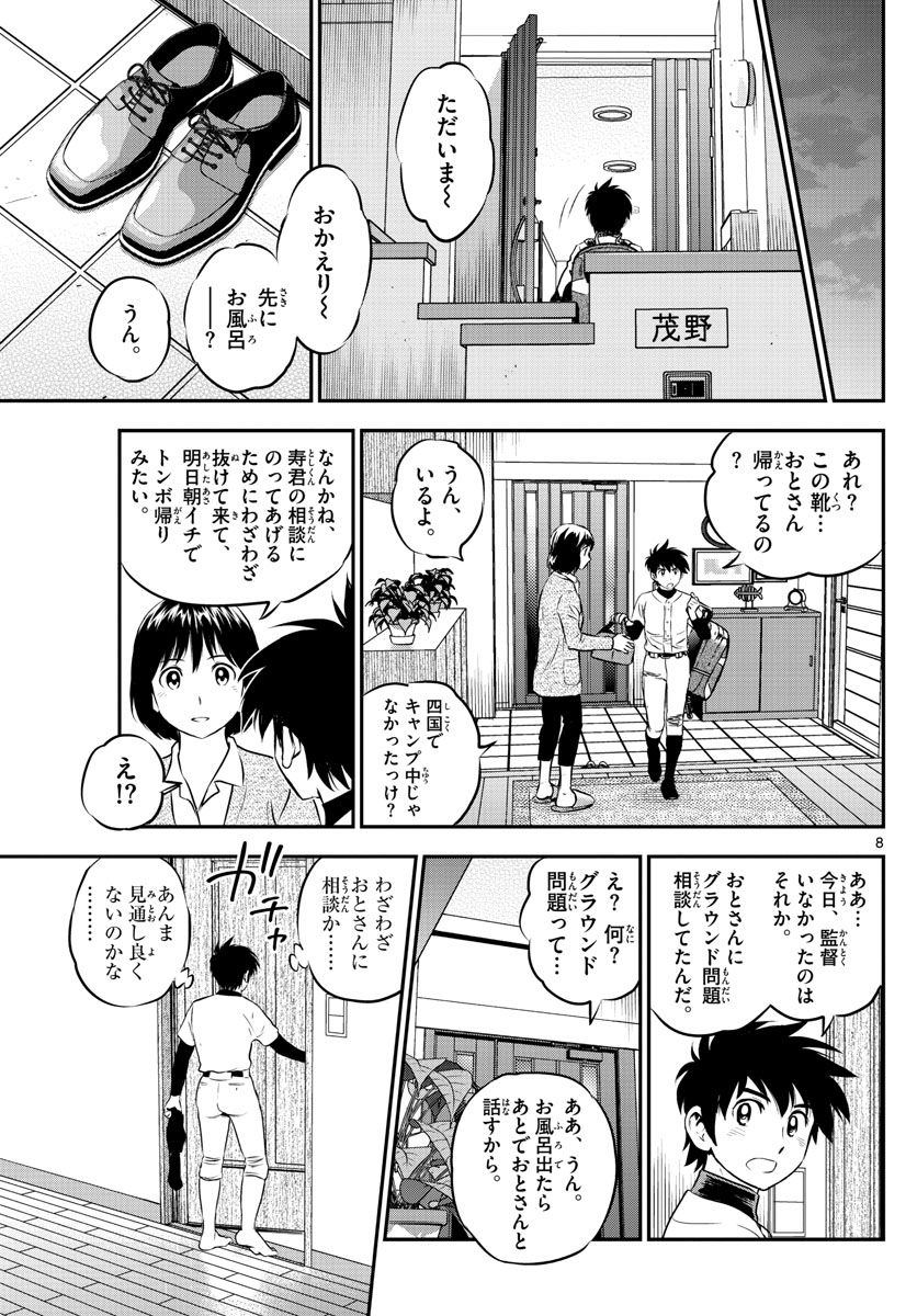 Major 2nd Chapter 207 9ページ