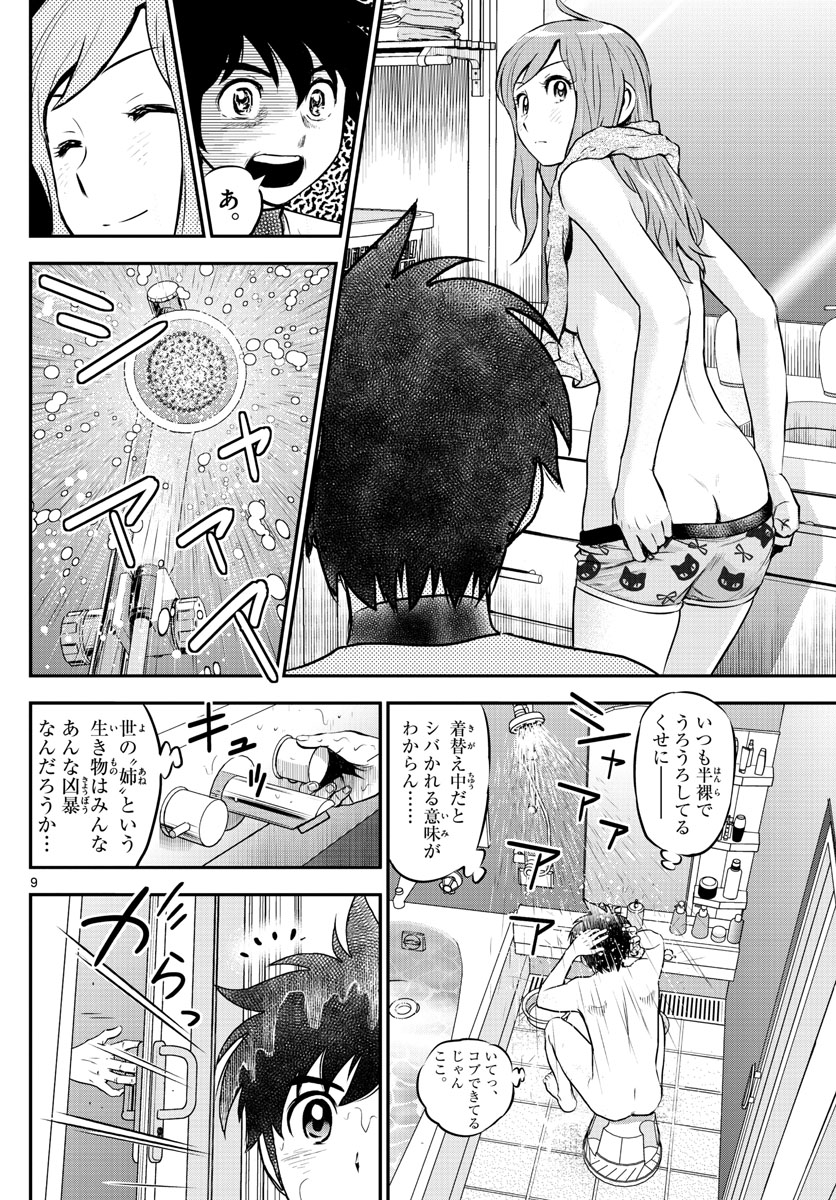 Major 2nd Chapter 207 10ページ