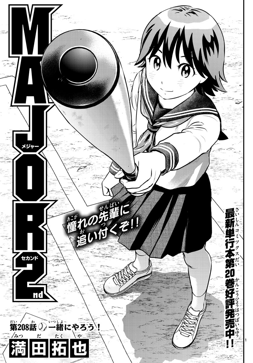 Major 2nd Chapter 208 1ページ