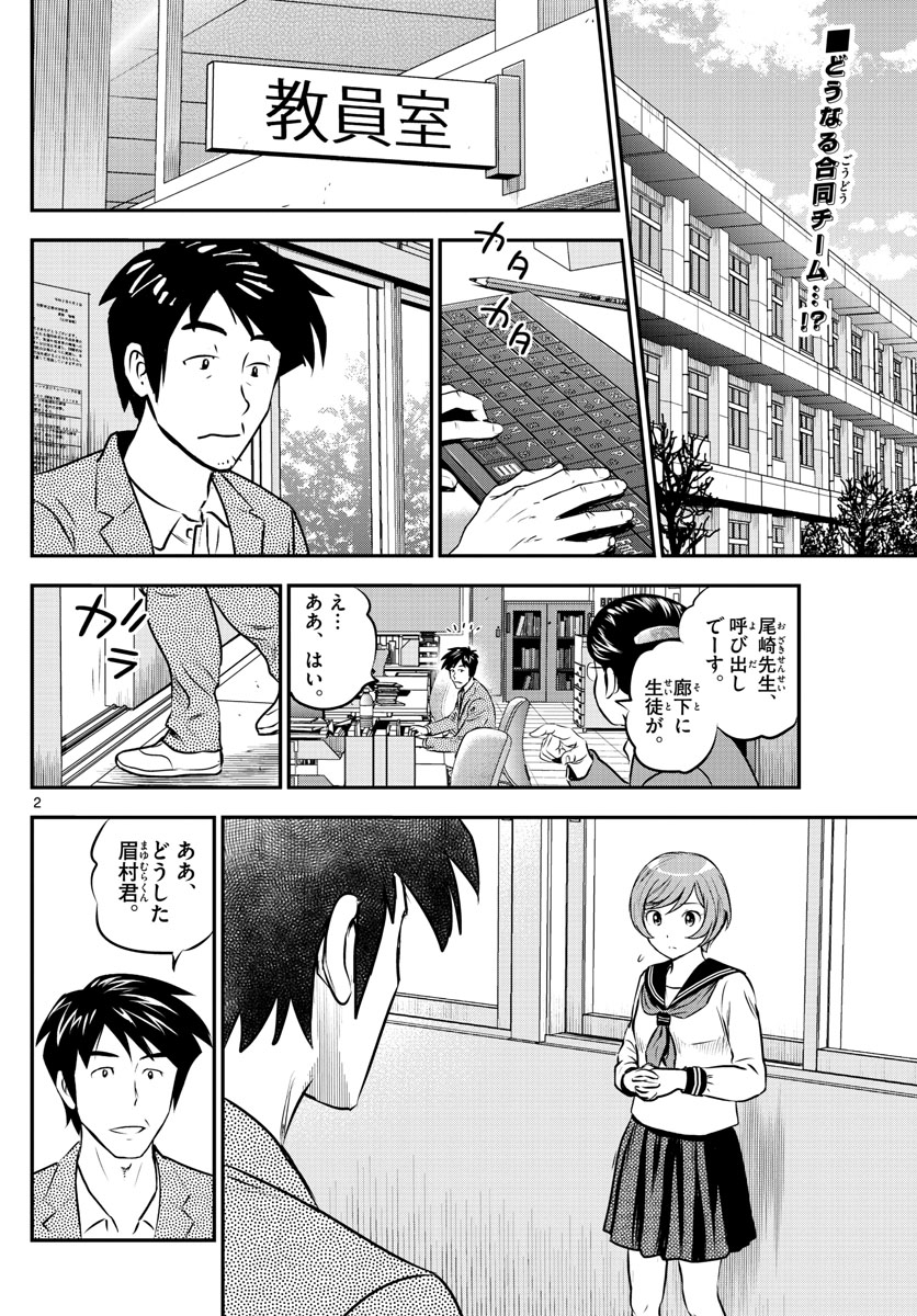 Major 2nd Chapter 208 2ページ