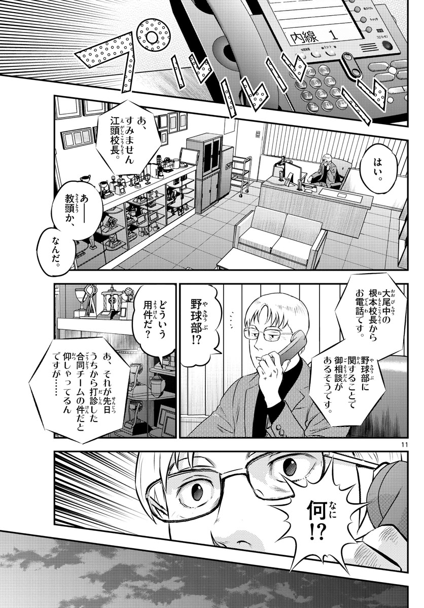 Major 2nd Chapter 208 11ページ