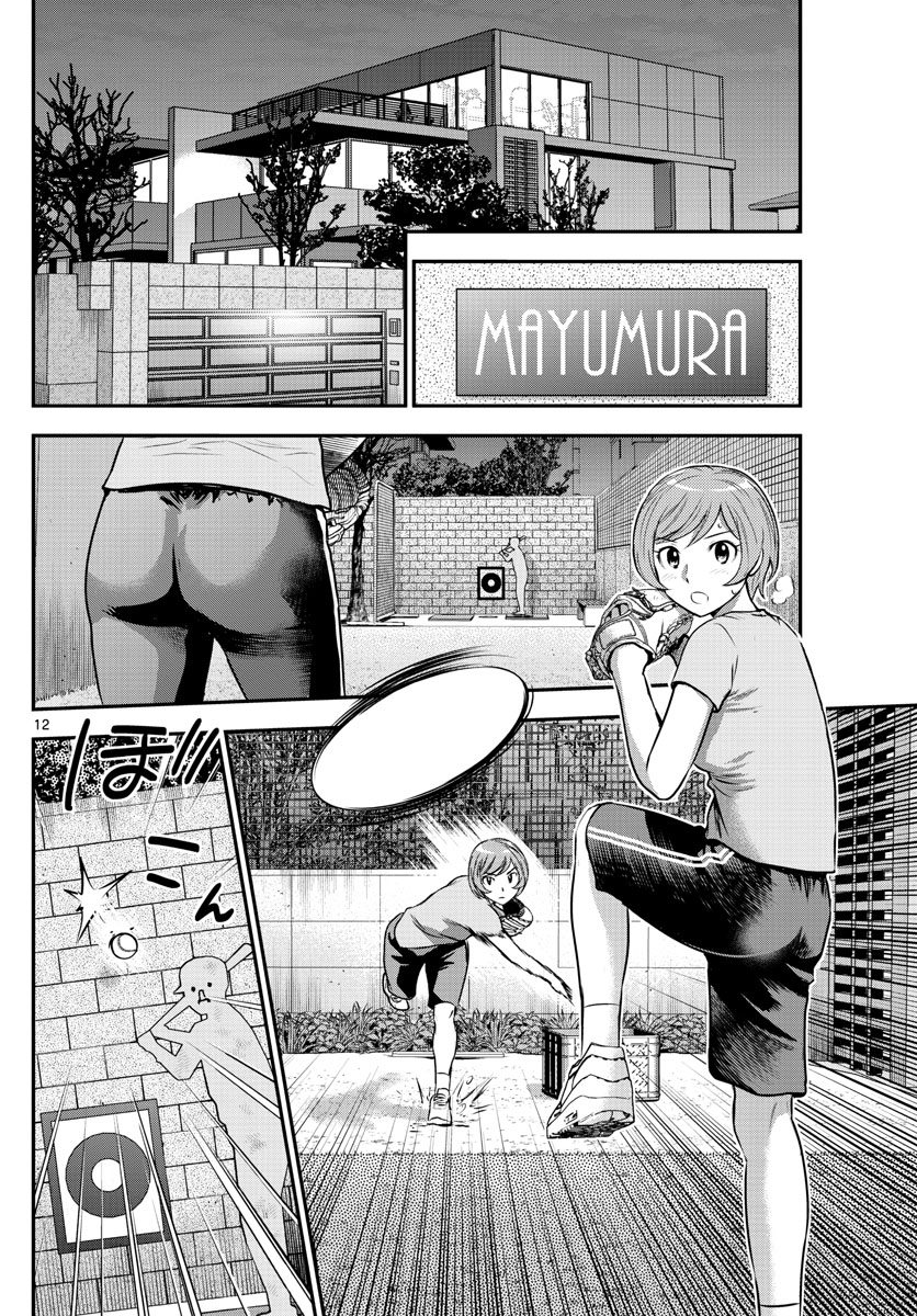 Major 2nd Chapter 208 12ページ