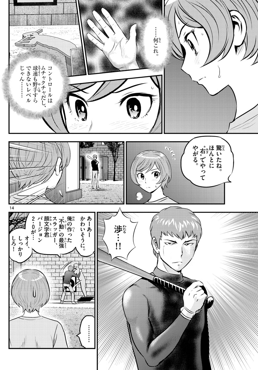Major 2nd Chapter 208 14ページ