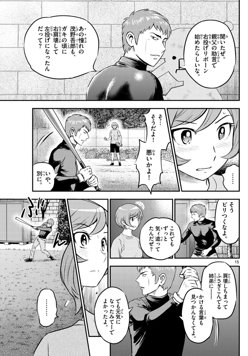 Major 2nd Chapter 208 15ページ