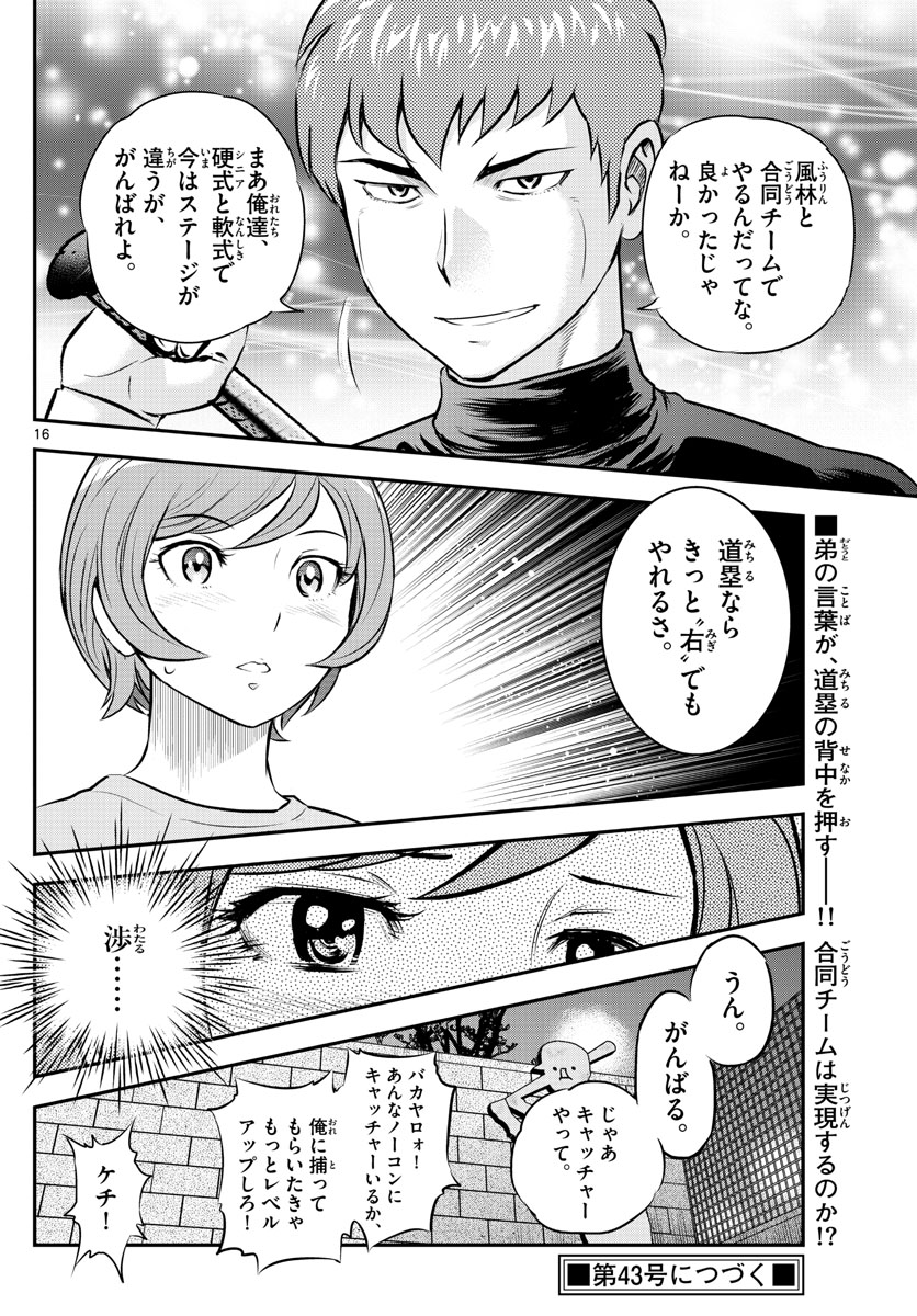 Major 2nd Chapter 208 16ページ