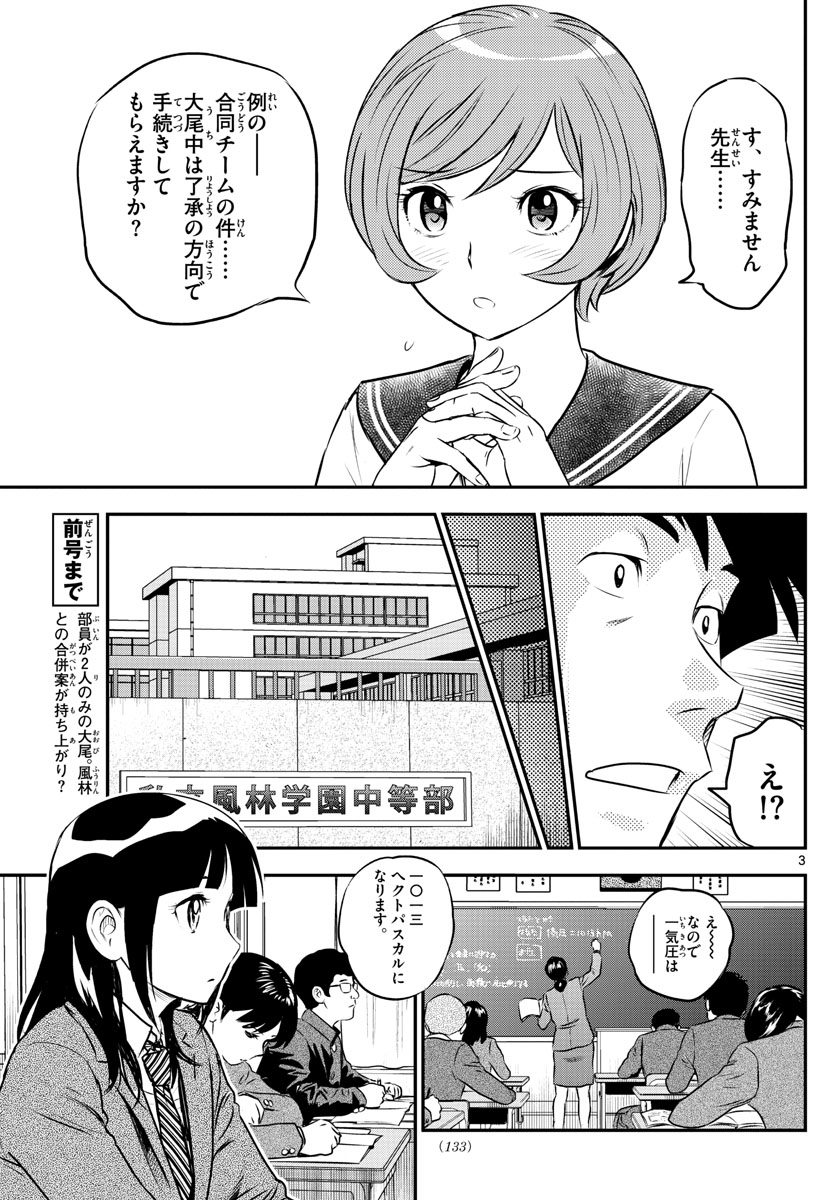 Major 2nd Chapter 208 3ページ