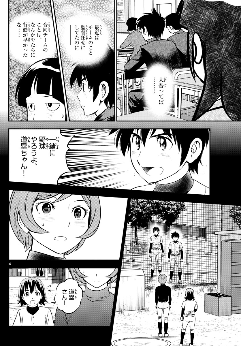 Major 2nd Chapter 208 4ページ