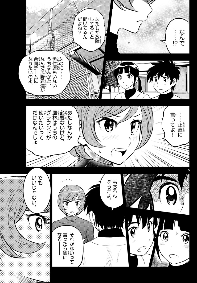 Major 2nd Chapter 208 5ページ