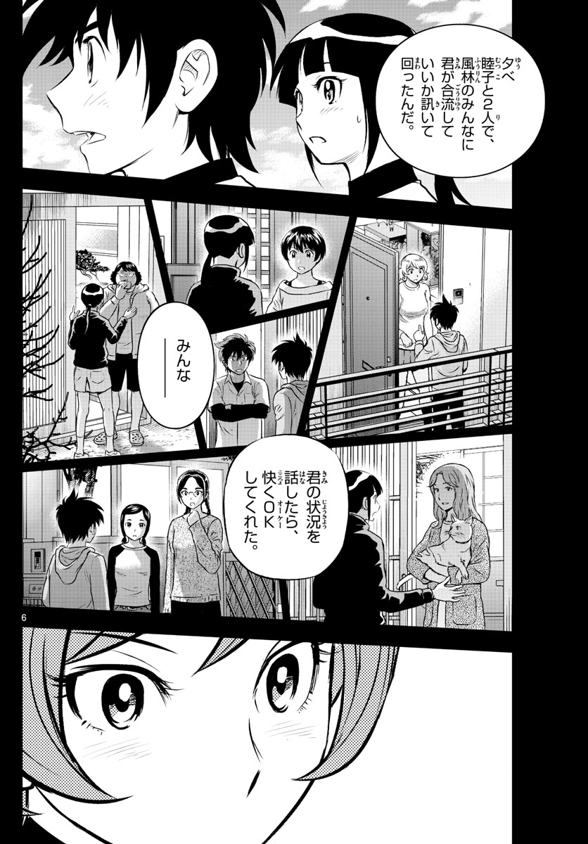 Major 2nd Chapter 208 6ページ