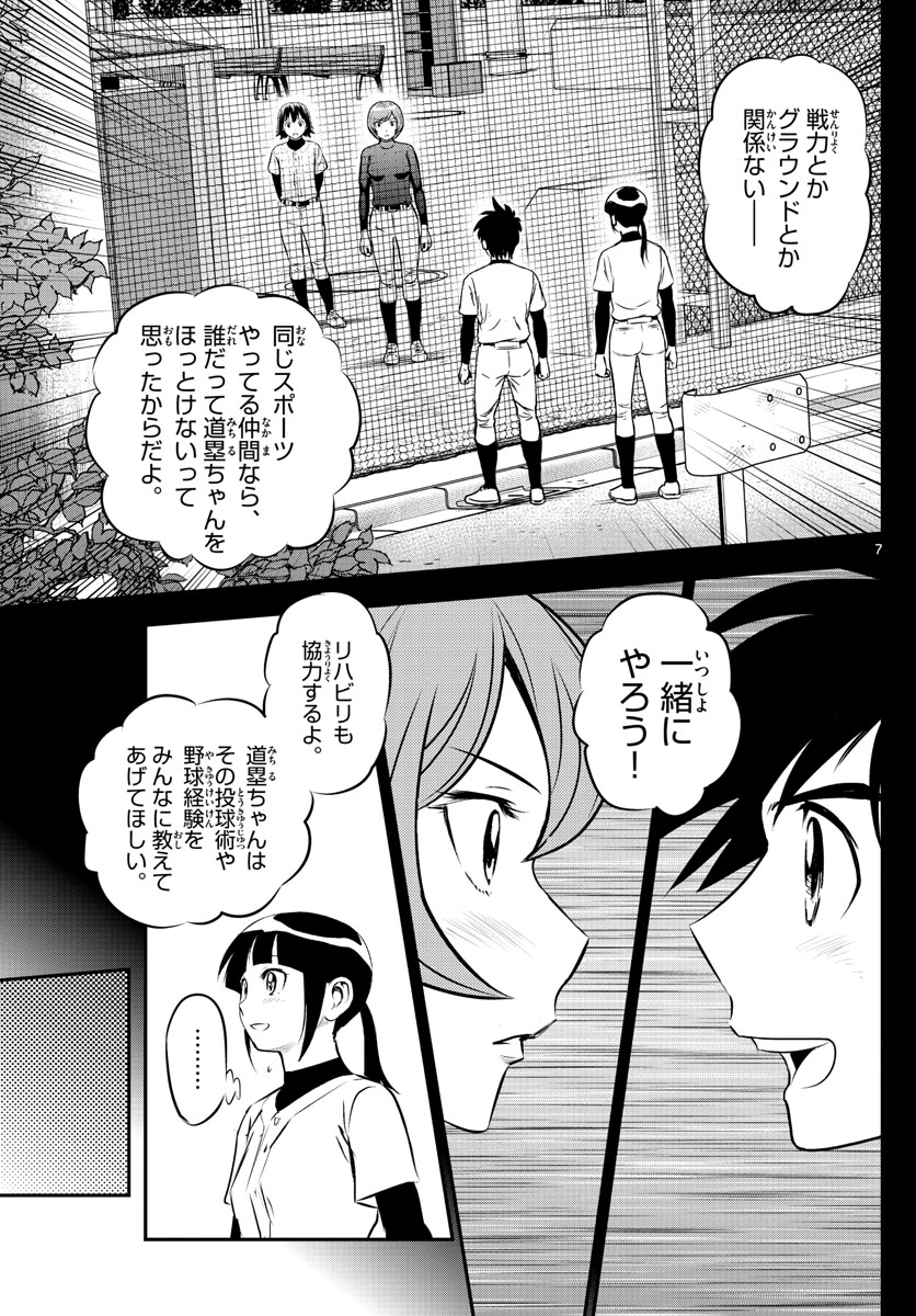 Major 2nd Chapter 208 7ページ