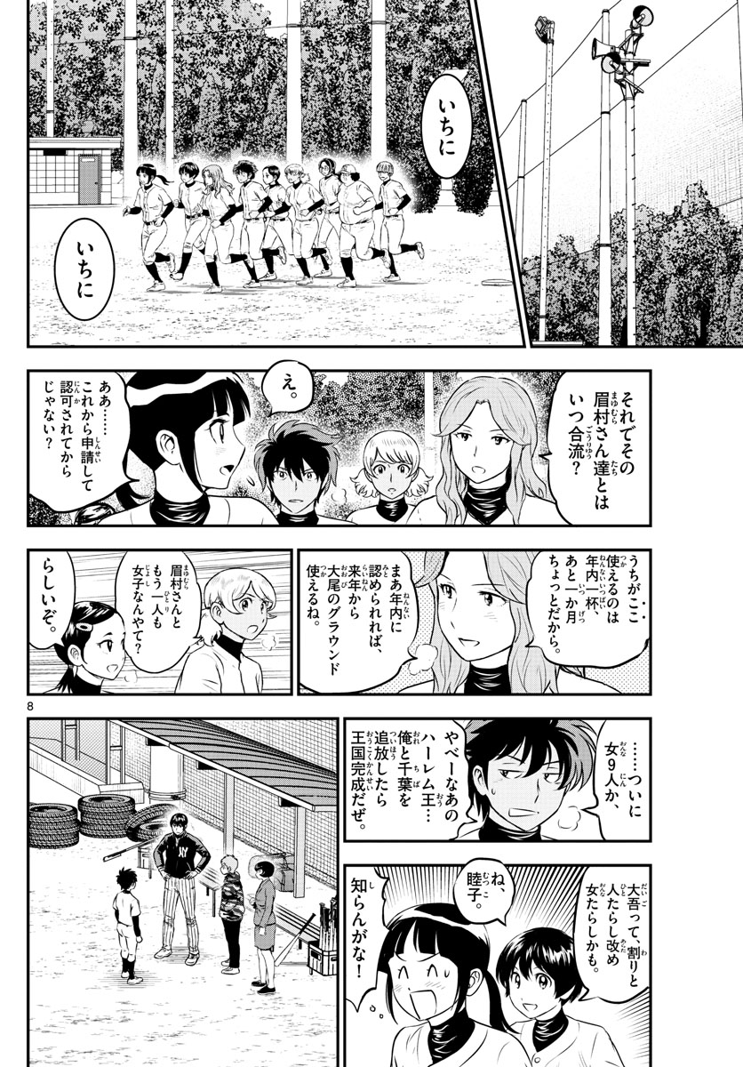Major 2nd Chapter 208 8ページ