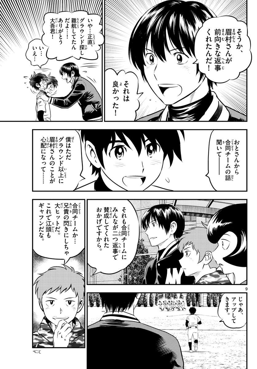Major 2nd Chapter 208 9ページ