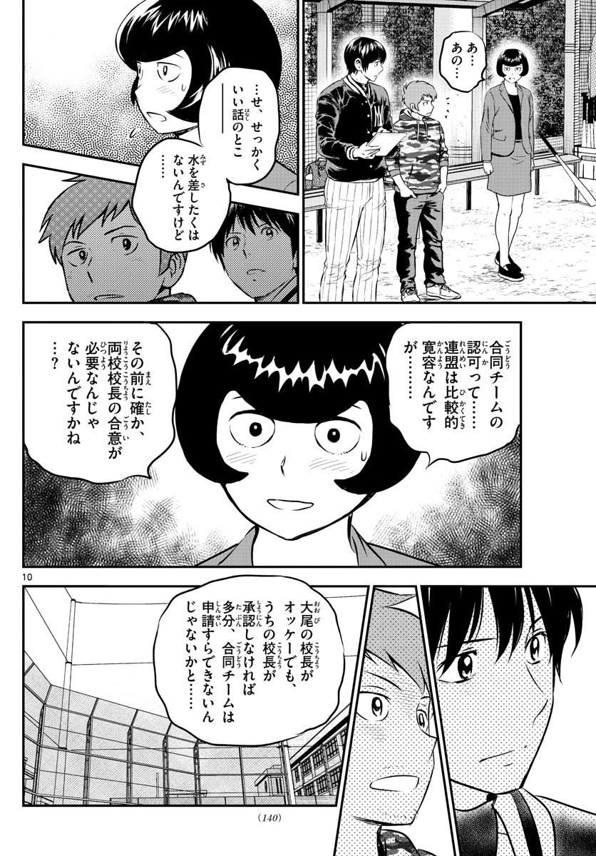 Major 2nd Chapter 208 10ページ