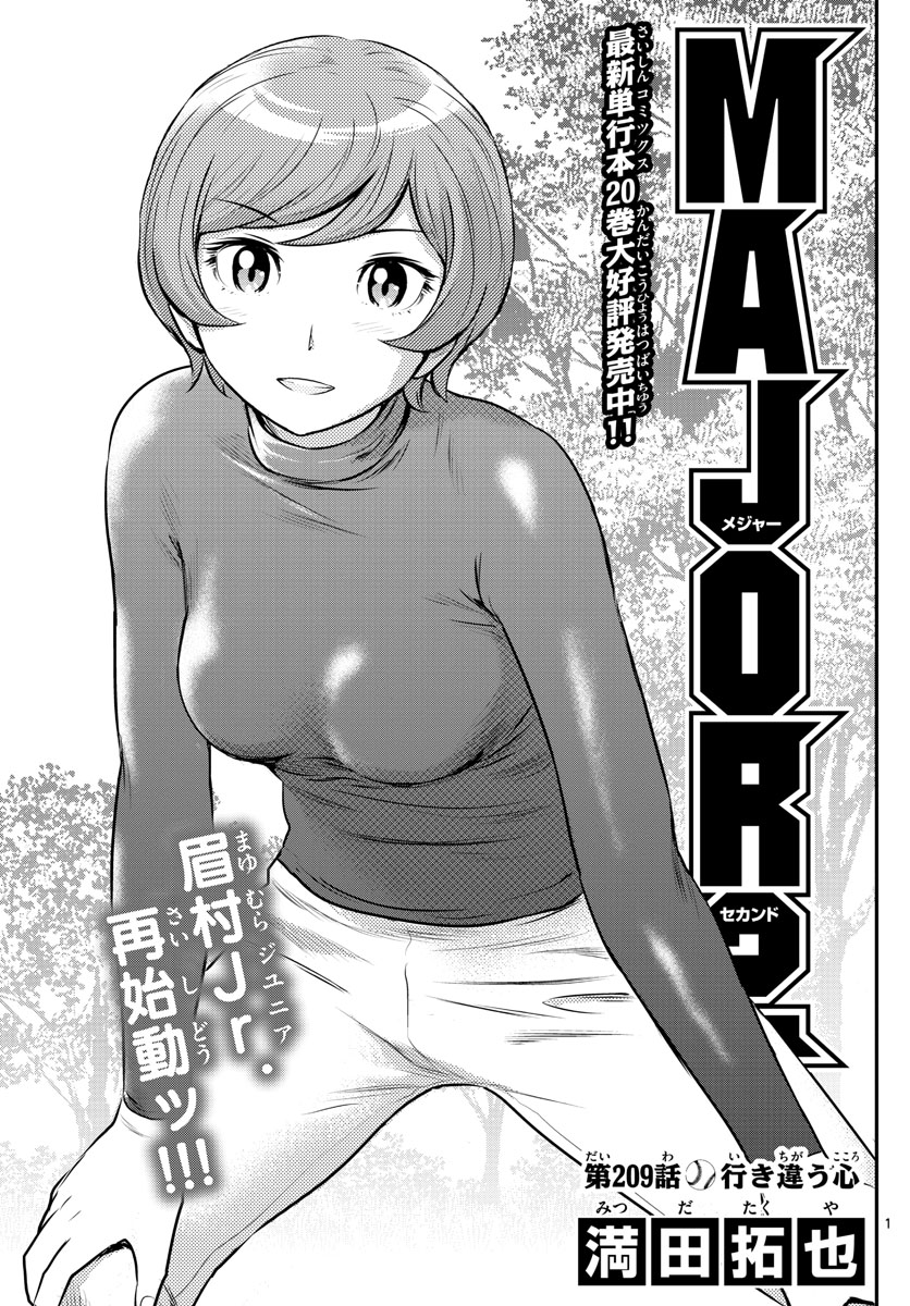 Major 2nd Chapter 209 1ページ