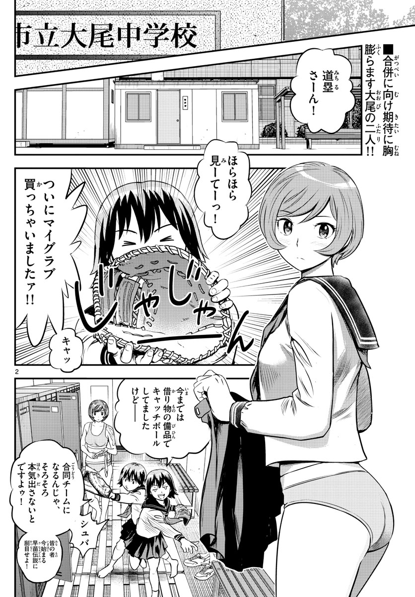 Major 2nd Chapter 209 2ページ