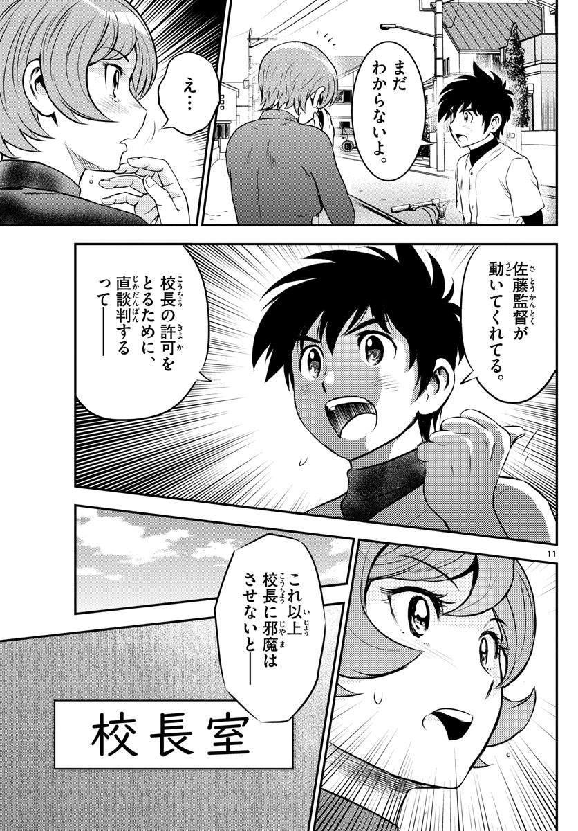 Major 2nd Chapter 209 11ページ
