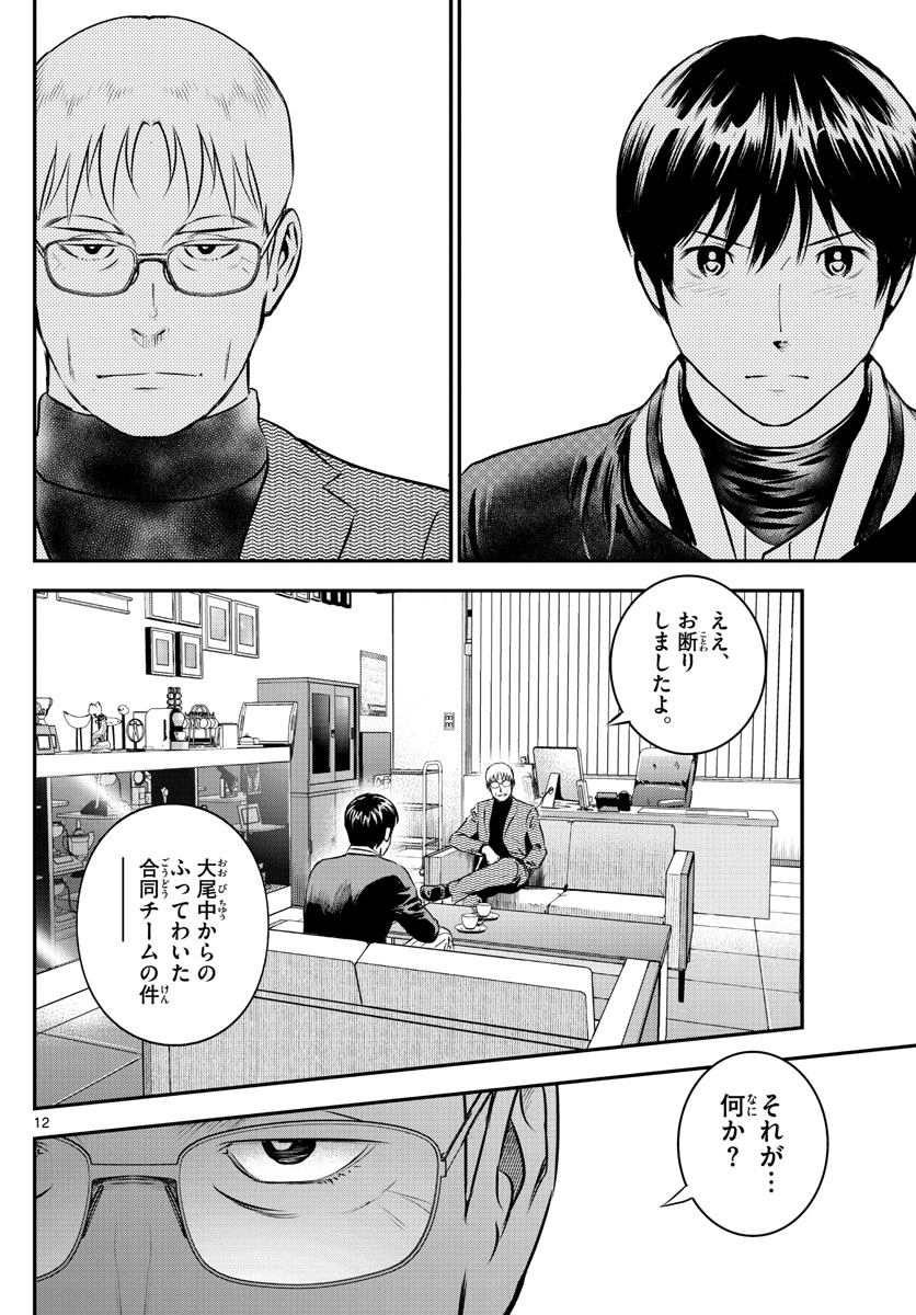 Major 2nd Chapter 209 12ページ