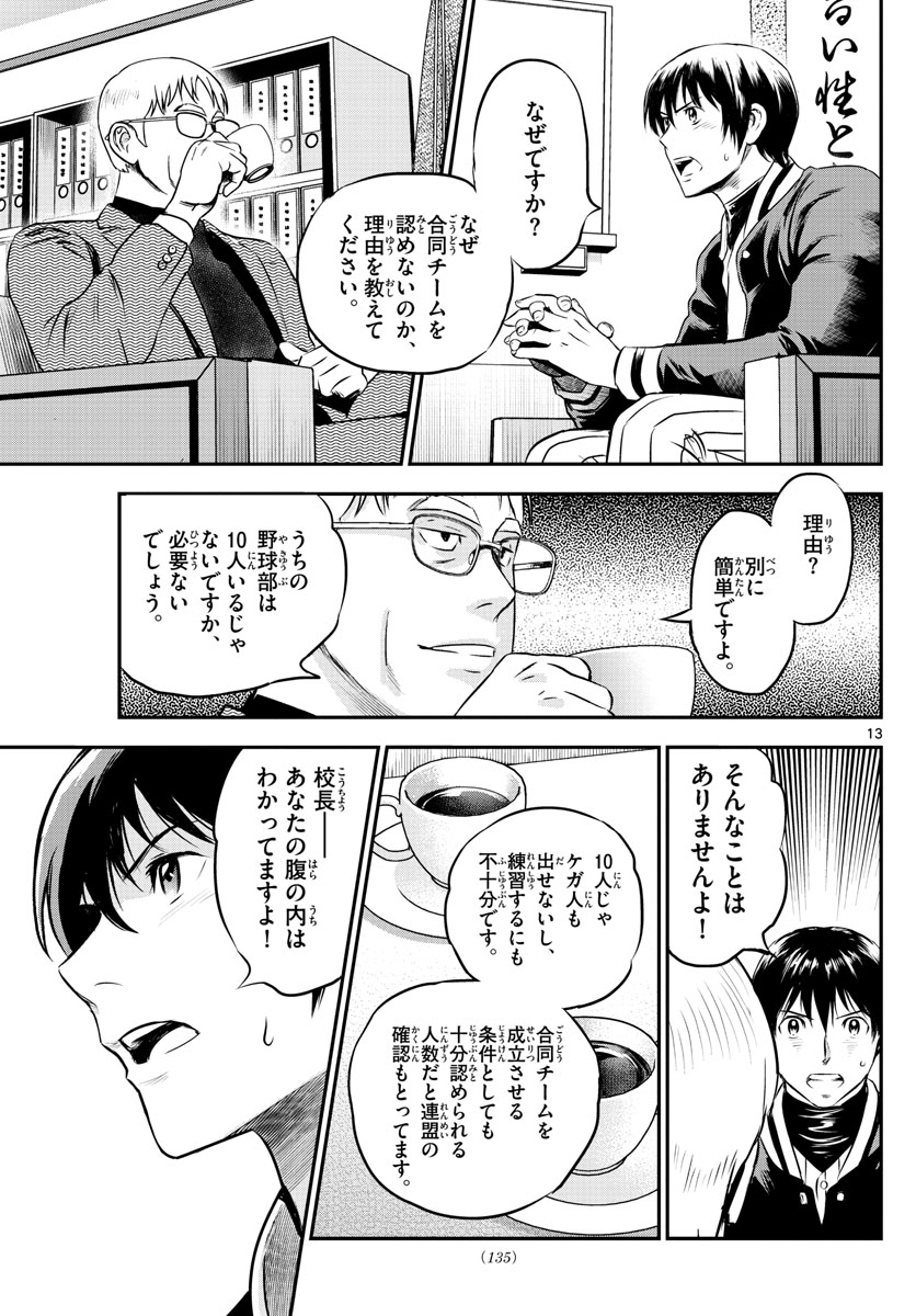 Major 2nd Chapter 209 13ページ