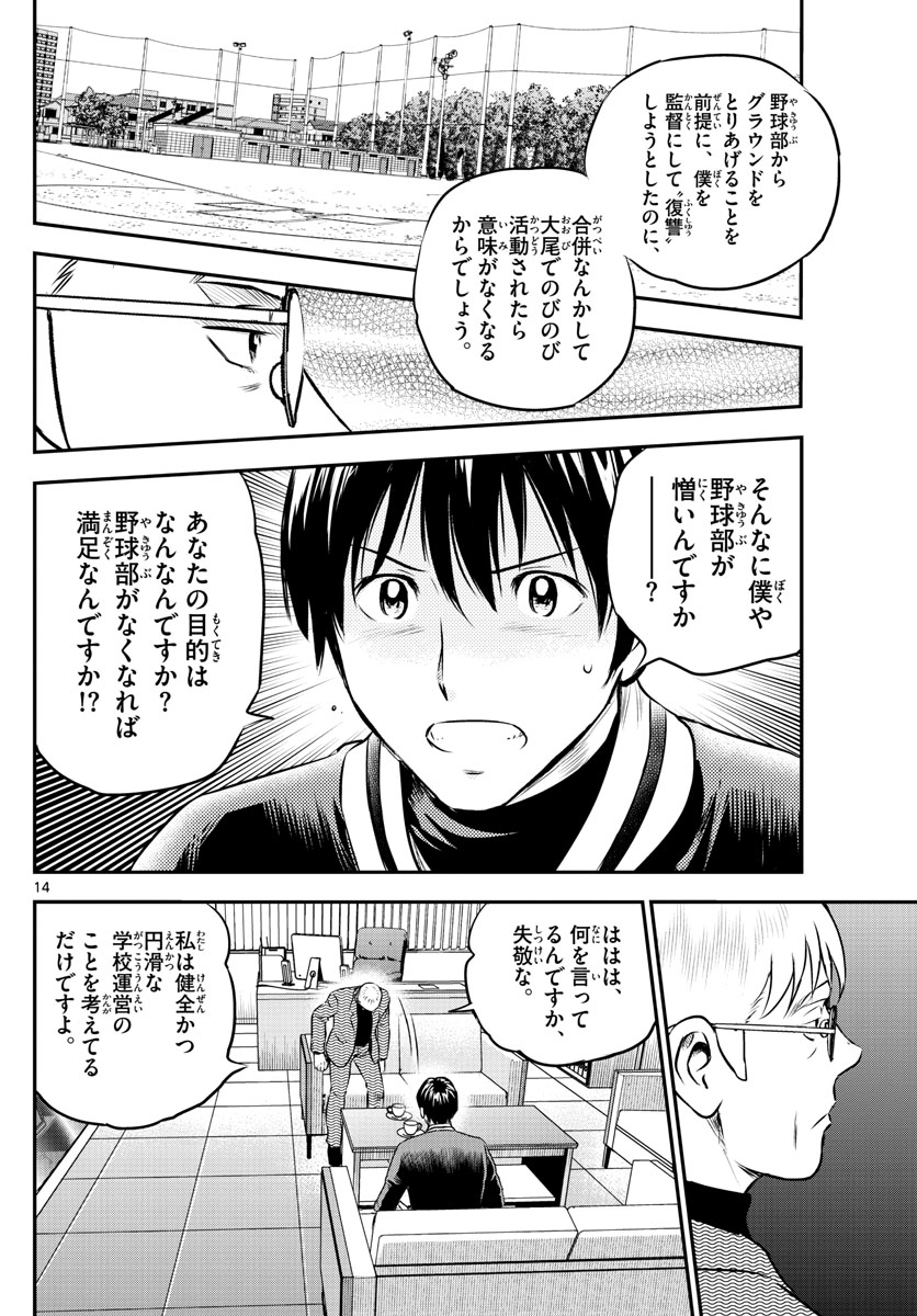 Major 2nd Chapter 209 14ページ
