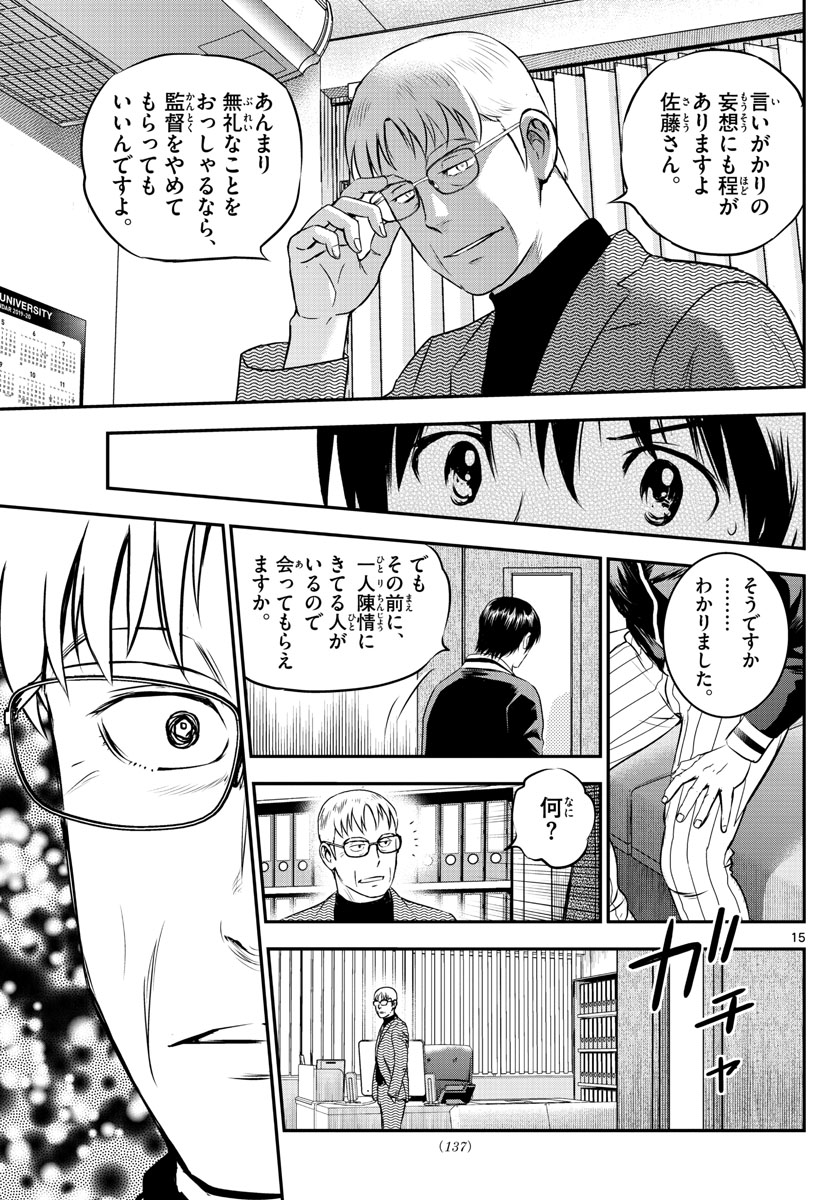 Major 2nd Chapter 209 15ページ