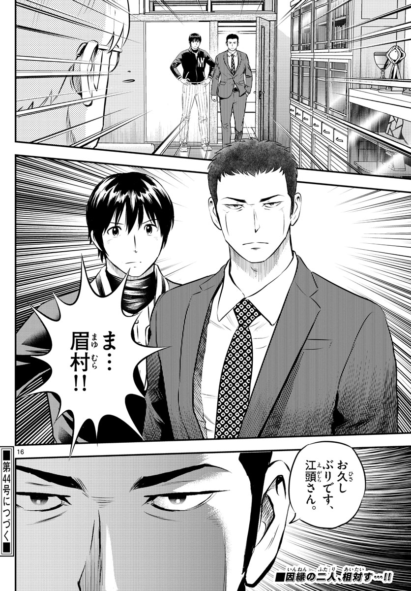 Major 2nd Chapter 209 16ページ