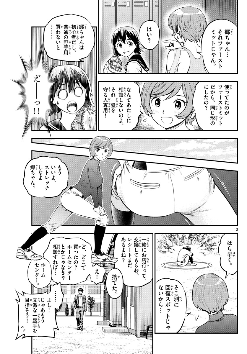 Major 2nd Chapter 209 3ページ