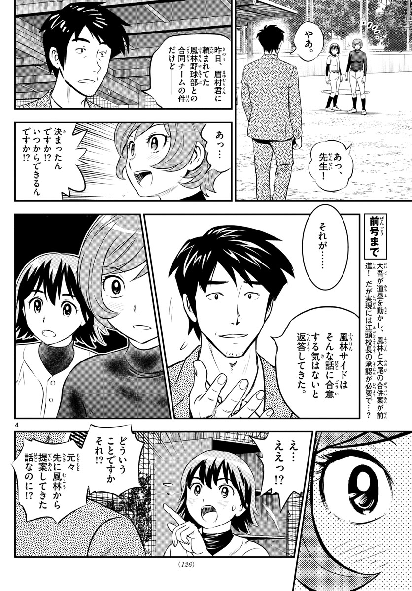 Major 2nd Chapter 209 4ページ