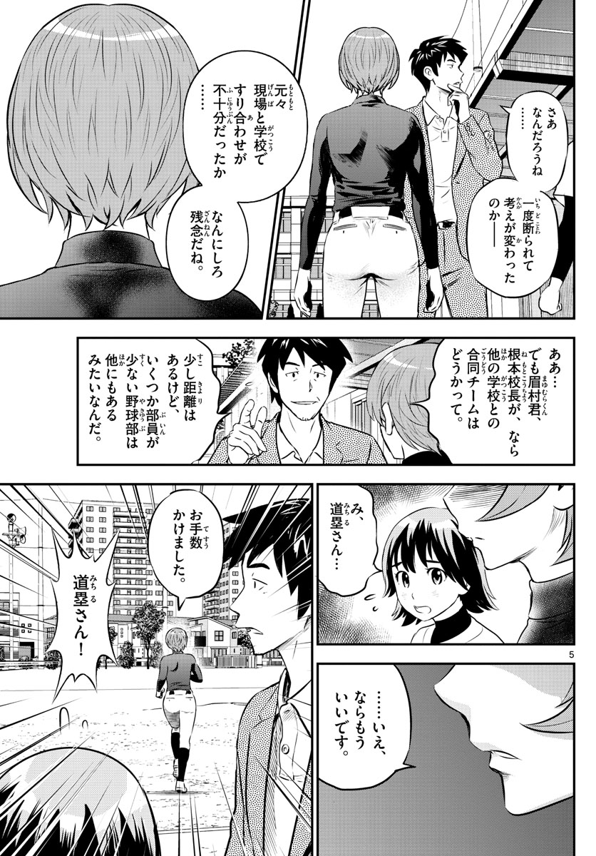 Major 2nd Chapter 209 5ページ