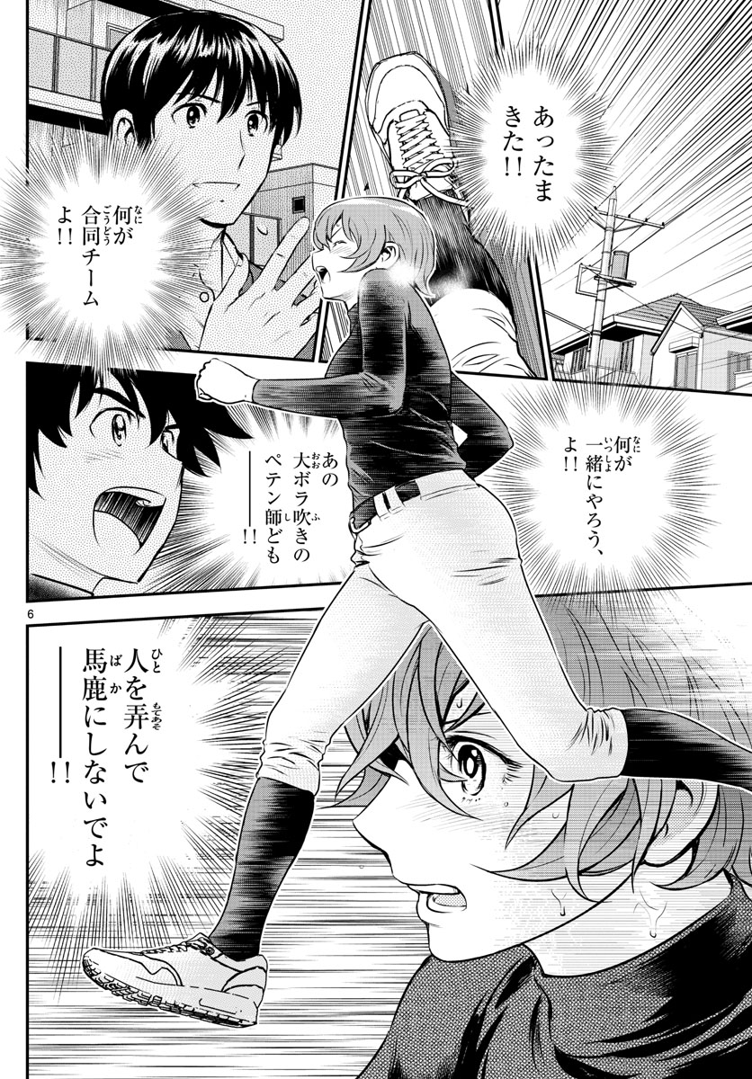 Major 2nd Chapter 209 6ページ