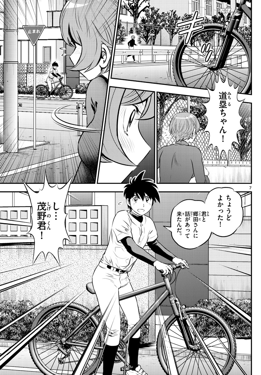 Major 2nd Chapter 209 7ページ